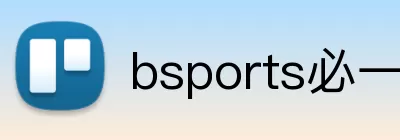 bsports必一 Logo